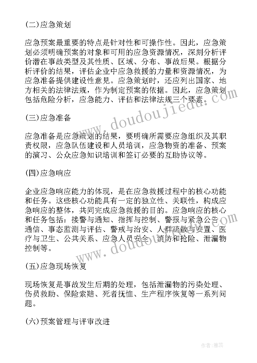 最新事故应急预案按行政区域可划分为(实用10篇)