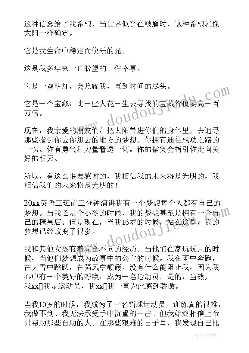 最新课前英语演讲稿三分钟 英语课前三分钟演讲稿(模板10篇)