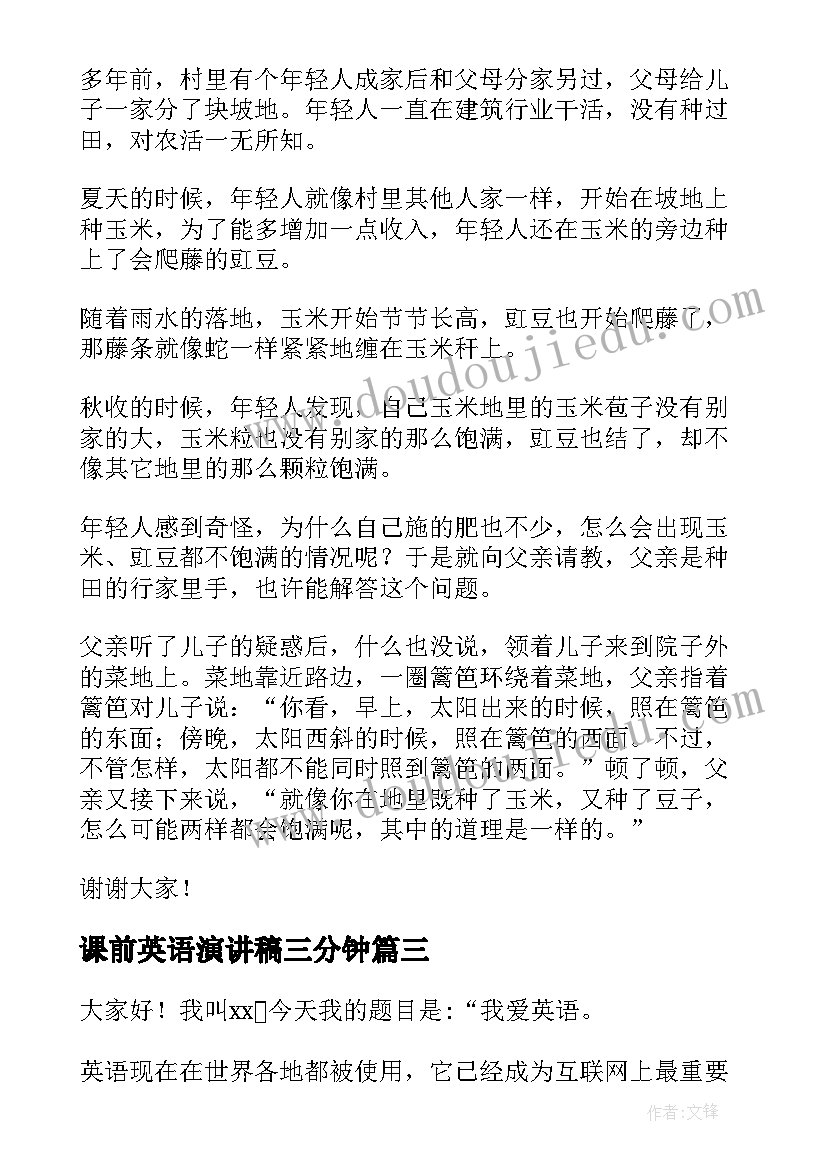 最新课前英语演讲稿三分钟 英语课前三分钟演讲稿(模板10篇)