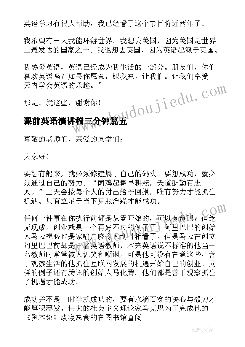 最新课前英语演讲稿三分钟 英语课前三分钟演讲稿(模板10篇)