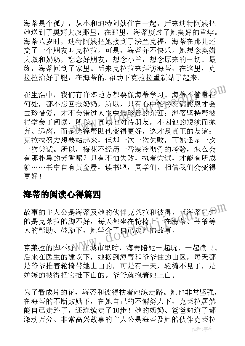 2023年海蒂的阅读心得 海蒂读书心得体会(优质5篇)