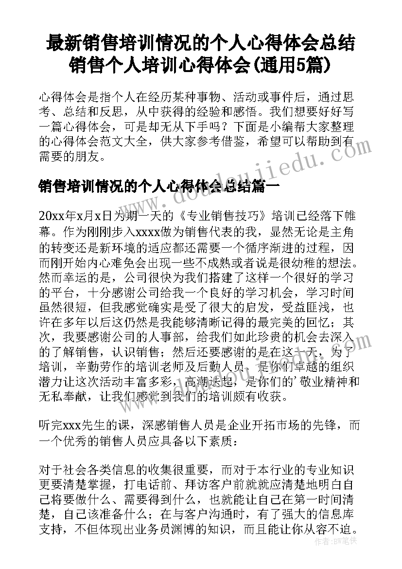 最新销售培训情况的个人心得体会总结 销售个人培训心得体会(通用5篇)