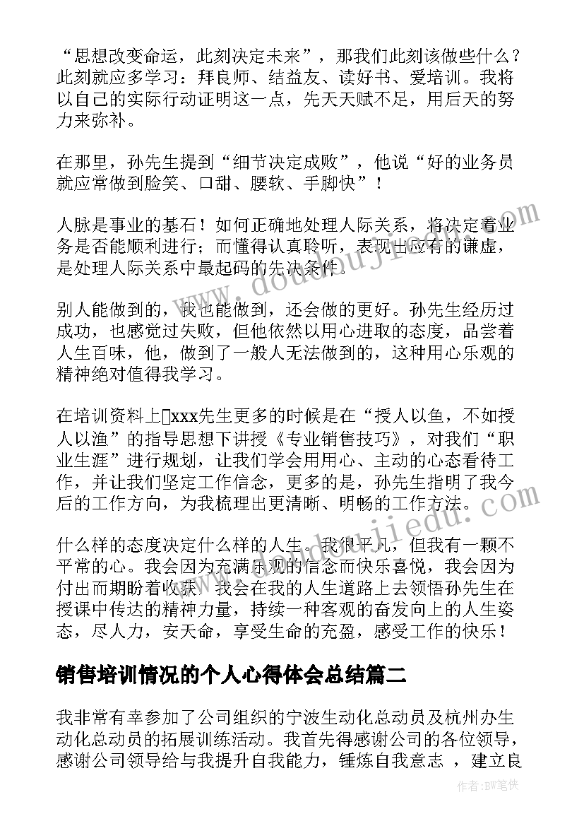 最新销售培训情况的个人心得体会总结 销售个人培训心得体会(通用5篇)