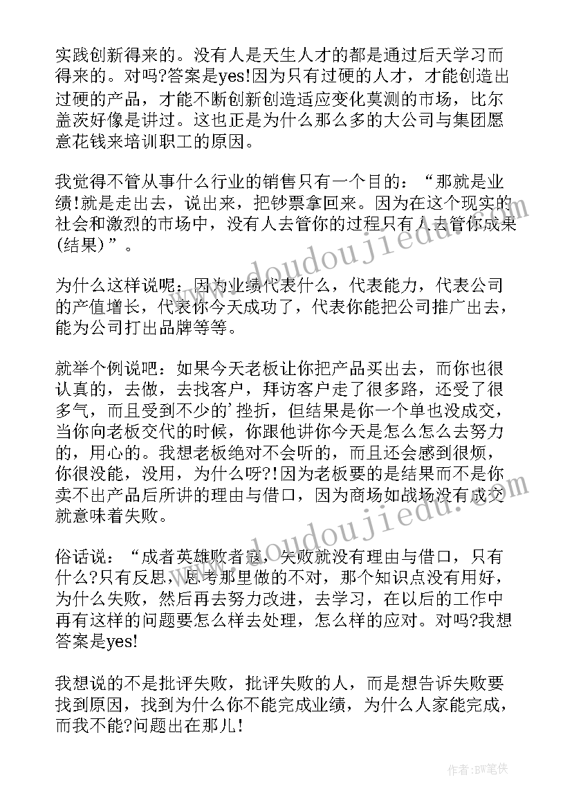 最新销售培训情况的个人心得体会总结 销售个人培训心得体会(通用5篇)