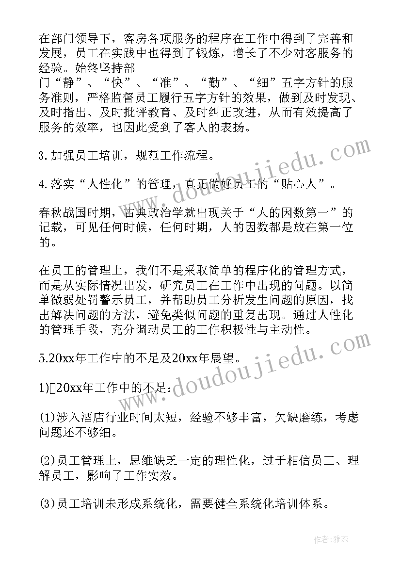 2023年员工酒店年度总结 酒店员工年度总结(优质5篇)