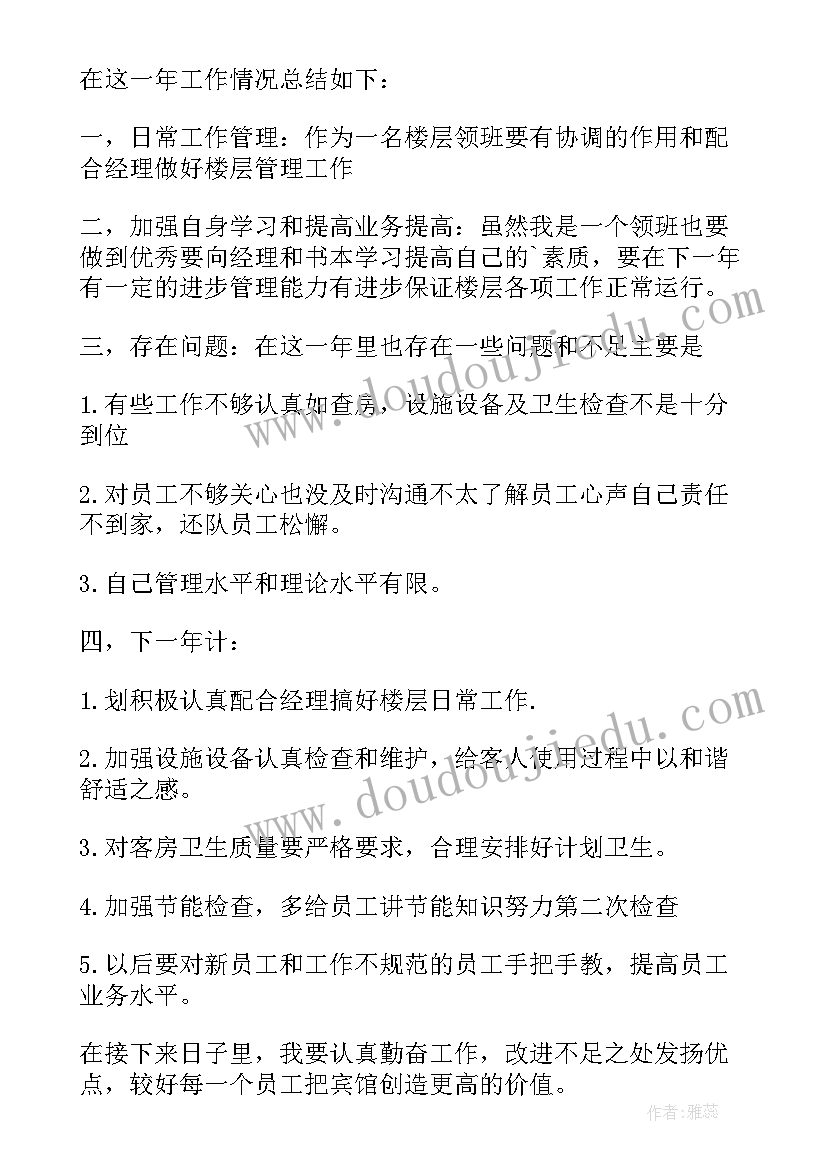 2023年员工酒店年度总结 酒店员工年度总结(优质5篇)