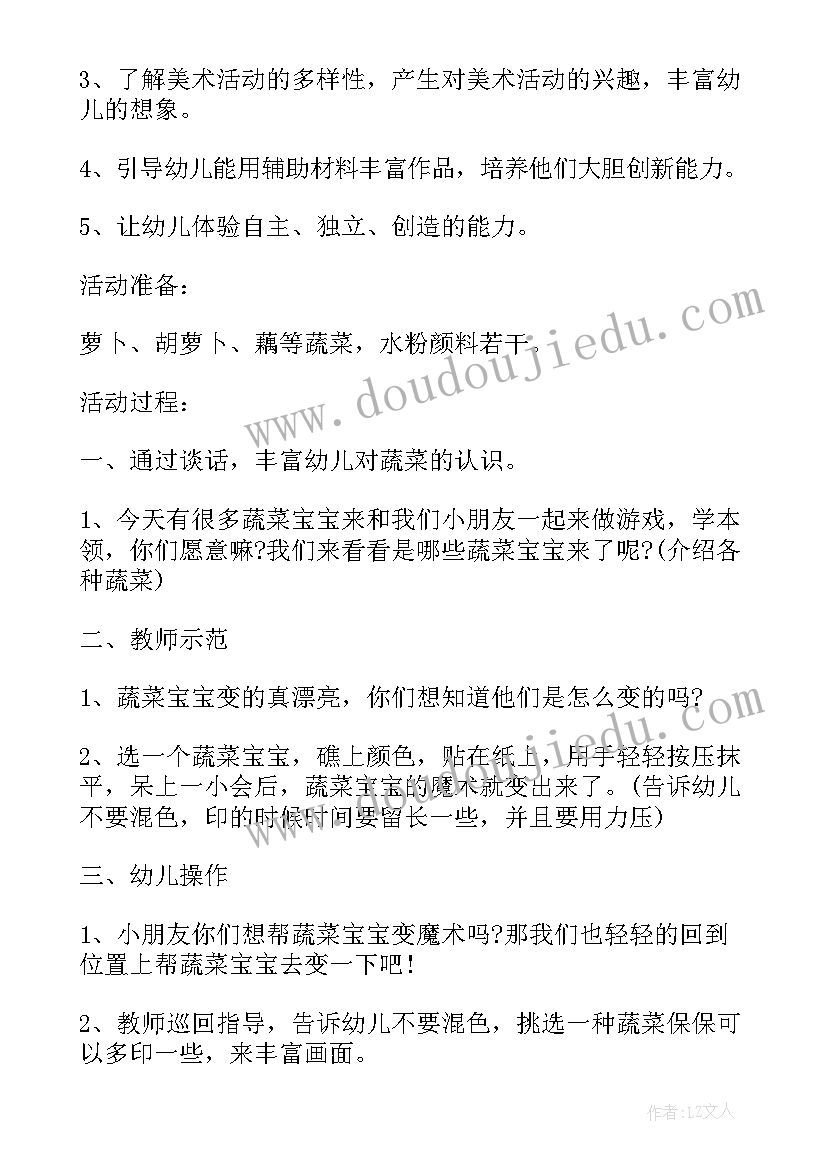 最新中班好玩的对印画教案(优秀5篇)