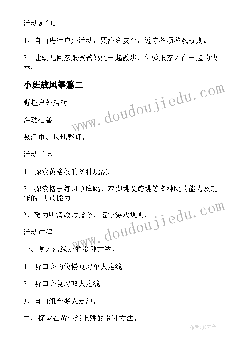 2023年小班放风筝 幼儿园小班健康教案及反思(汇总10篇)