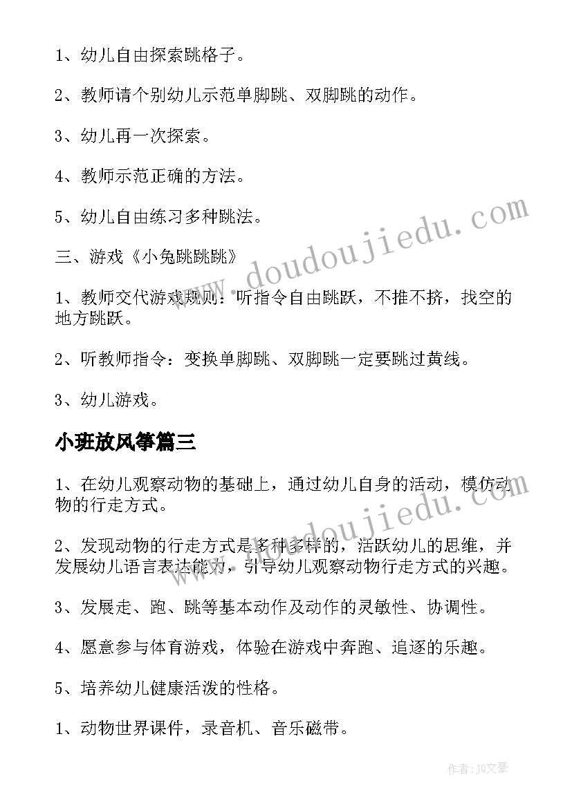 2023年小班放风筝 幼儿园小班健康教案及反思(汇总10篇)