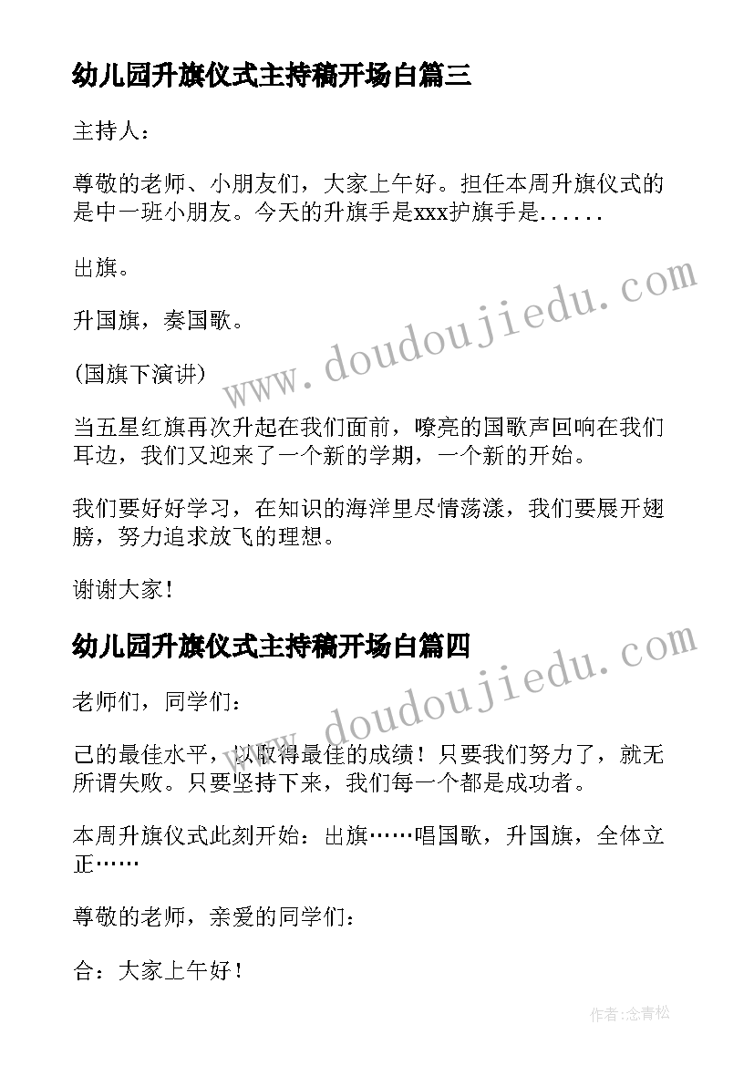 2023年幼儿园升旗仪式主持稿开场白 幼儿园升旗仪式主持词(实用8篇)