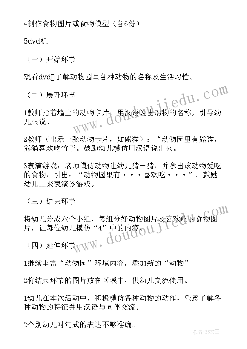 最新幼儿园动物园的小动物教案反思中班(优质8篇)