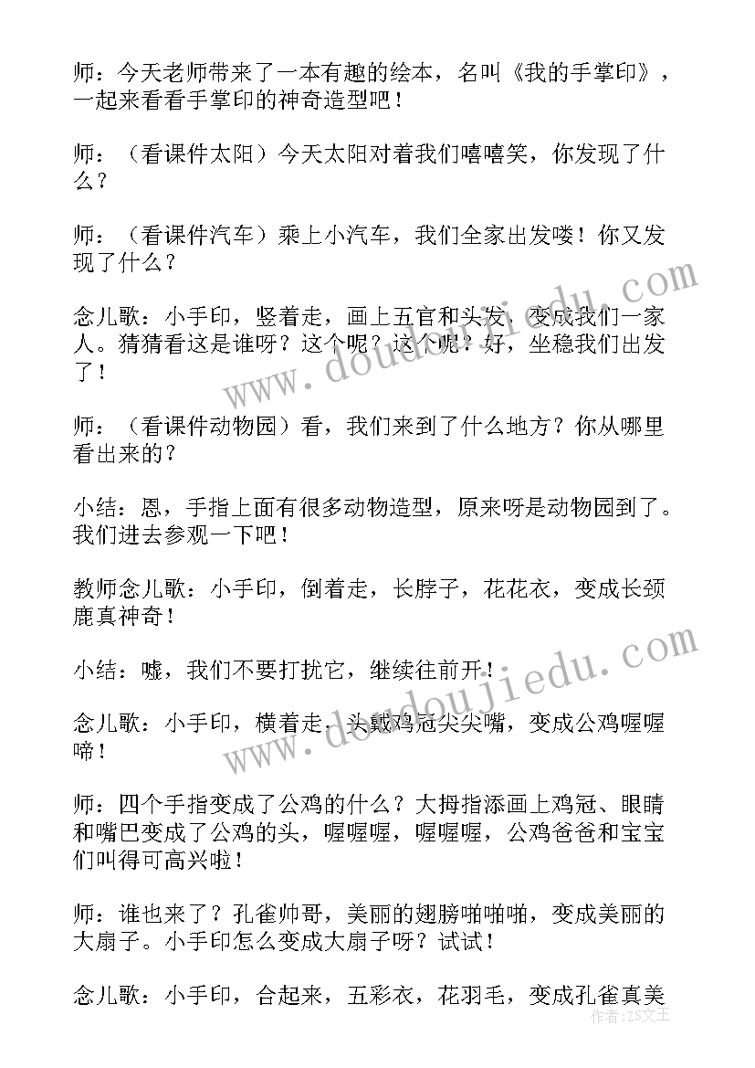 最新幼儿园动物园的小动物教案反思中班(优质8篇)