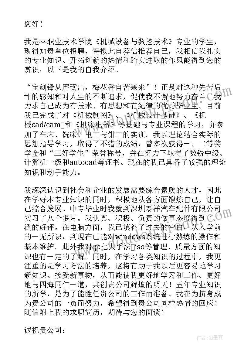 2023年求职信机械专业 机械专业求职信(大全9篇)