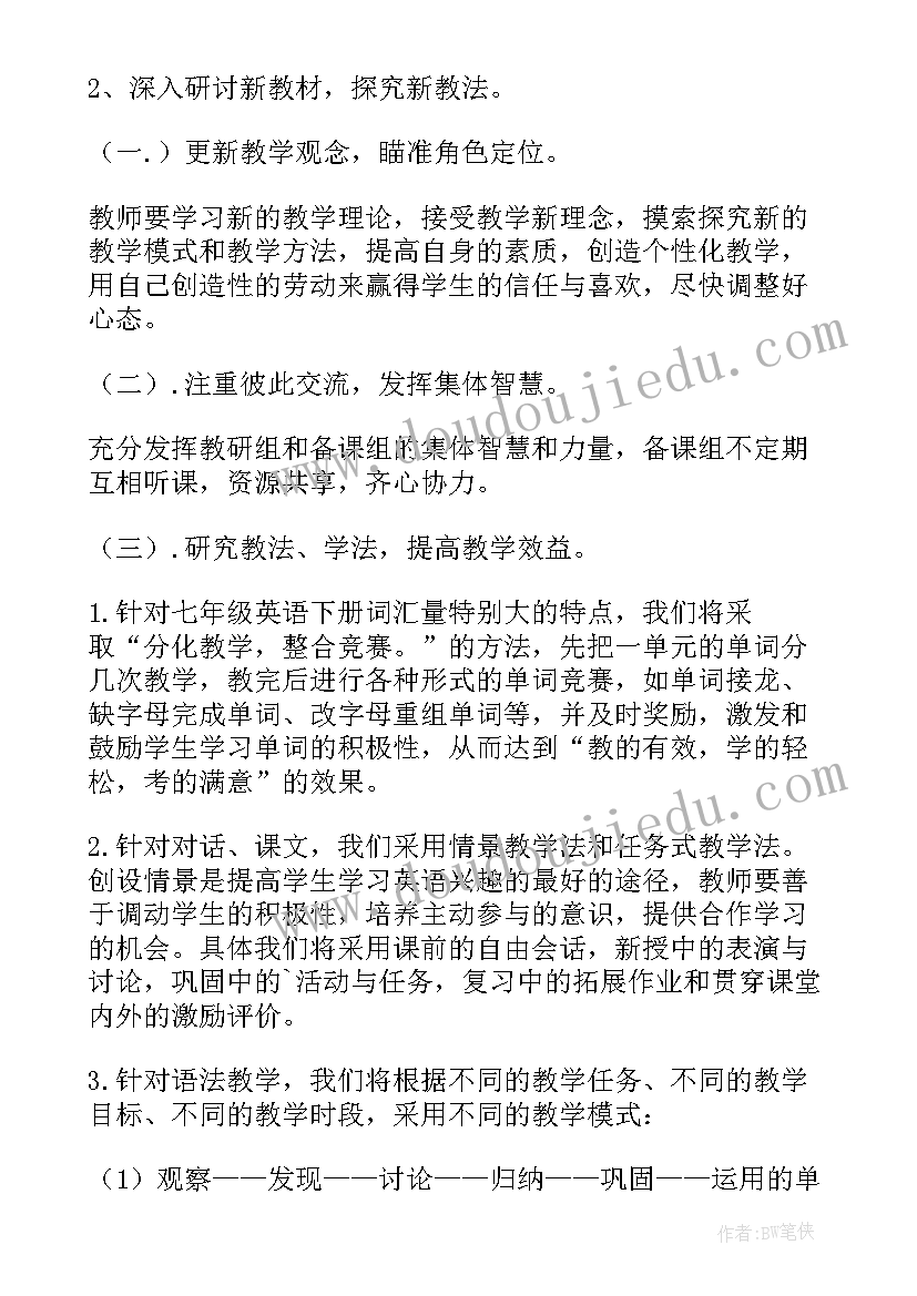 七年级英语教育教学工作计划表 七年级英语工作计划(优秀5篇)