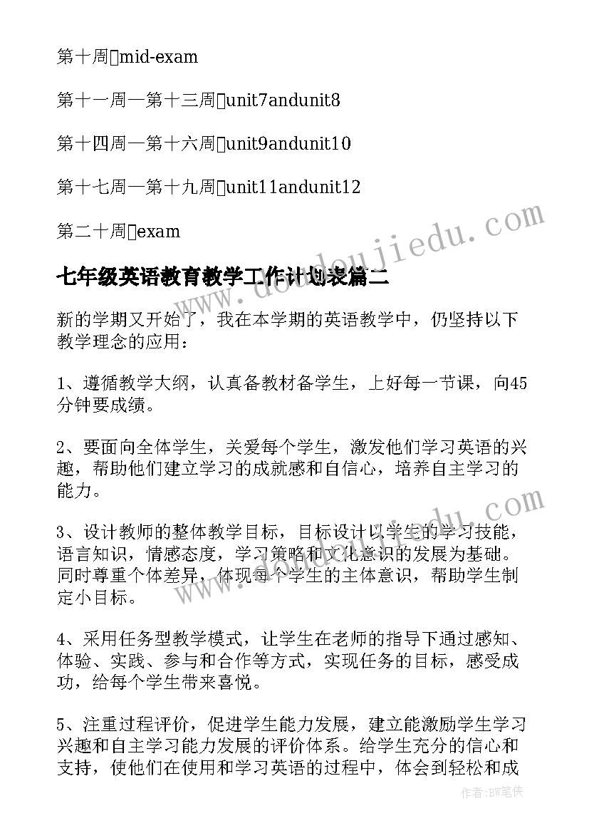 七年级英语教育教学工作计划表 七年级英语工作计划(优秀5篇)