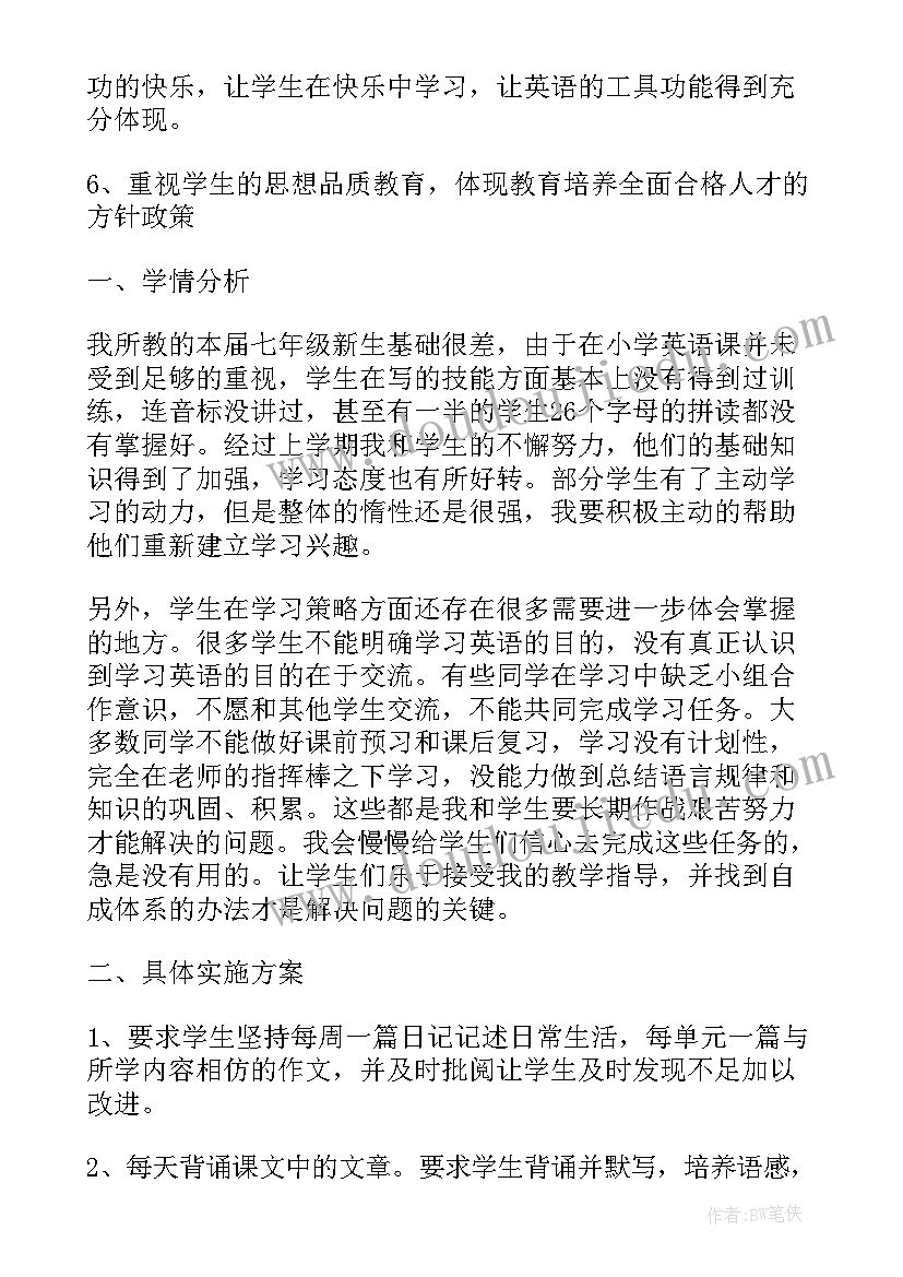 七年级英语教育教学工作计划表 七年级英语工作计划(优秀5篇)