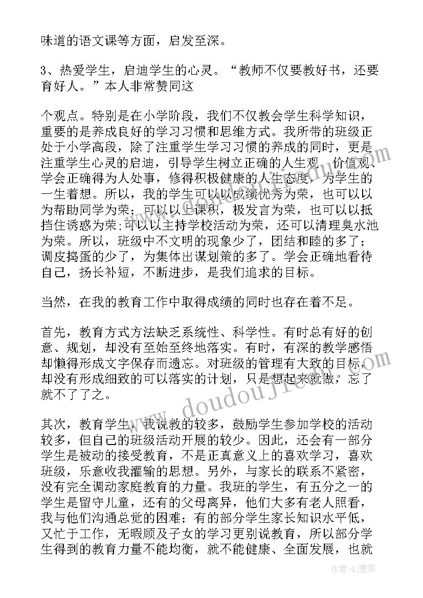 最新教师师德师风个人反思总结博客 师德师风教师学习反思记录(实用5篇)