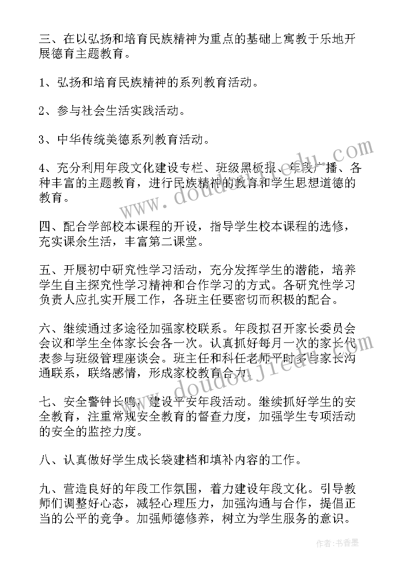 最新初二下学期班主任工作计划(优质5篇)