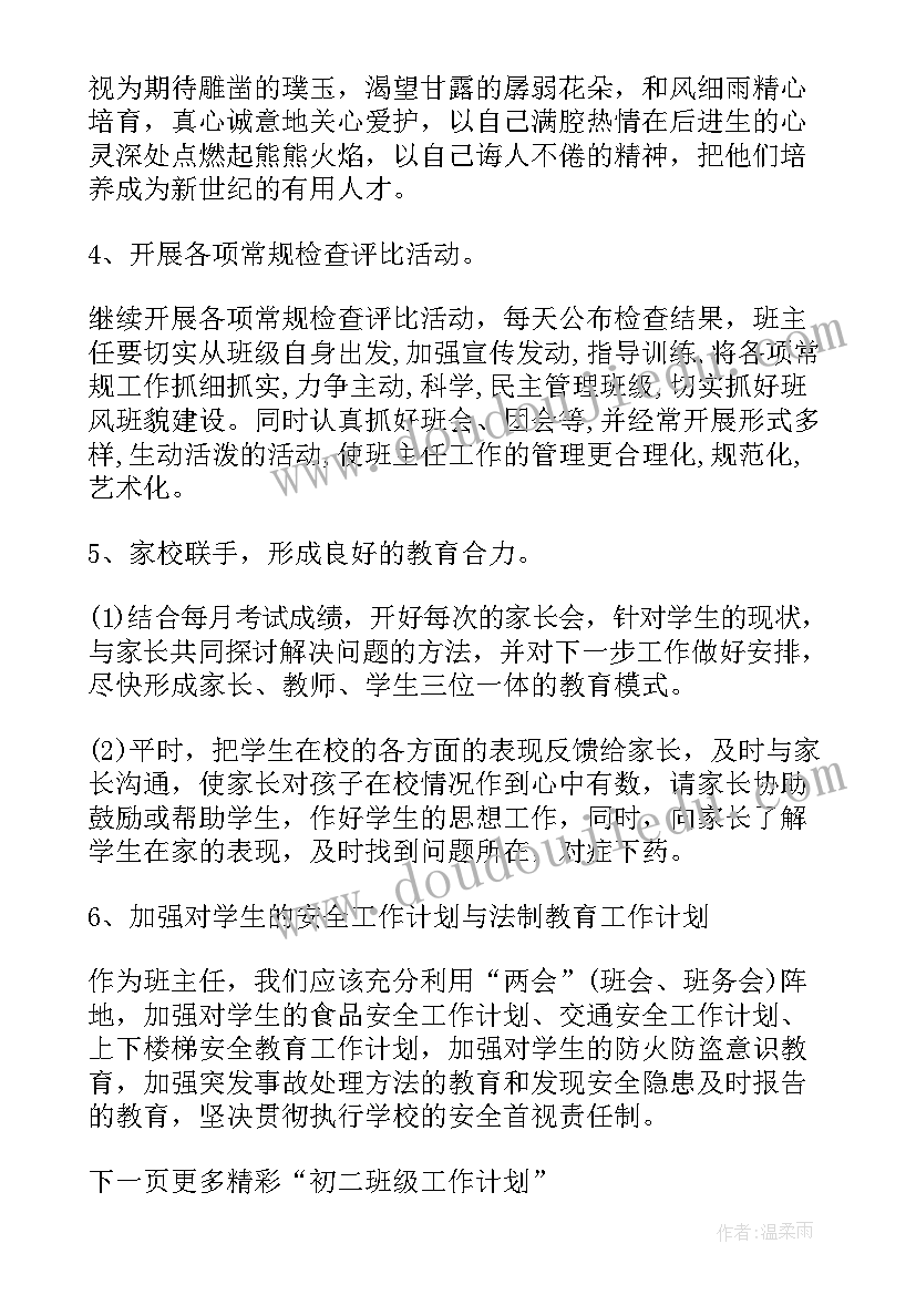 最新初二下学期语文工作计划安排 初二下学期的工作计划(精选5篇)