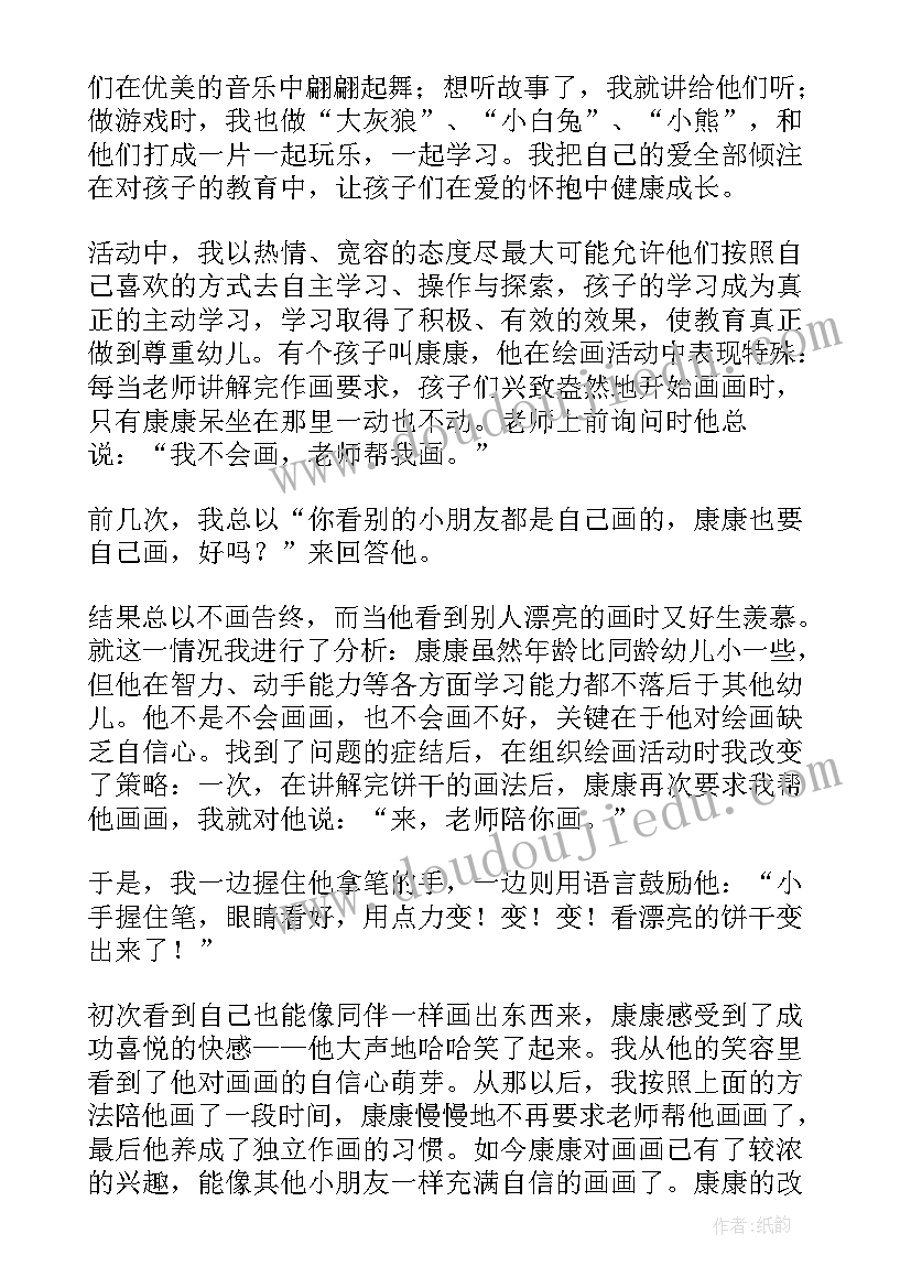 2023年教师个人成长总结中班(模板9篇)