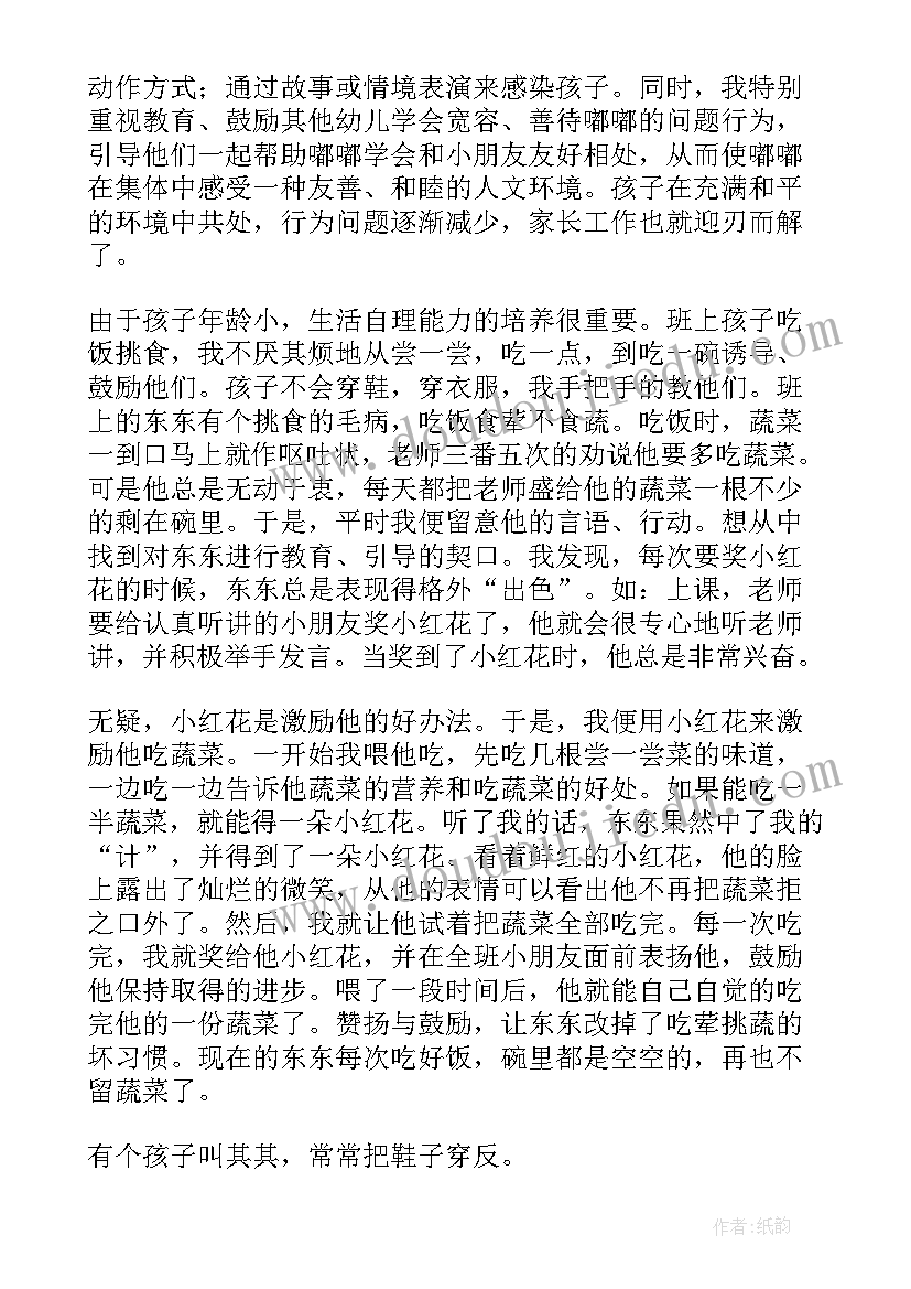 2023年教师个人成长总结中班(模板9篇)