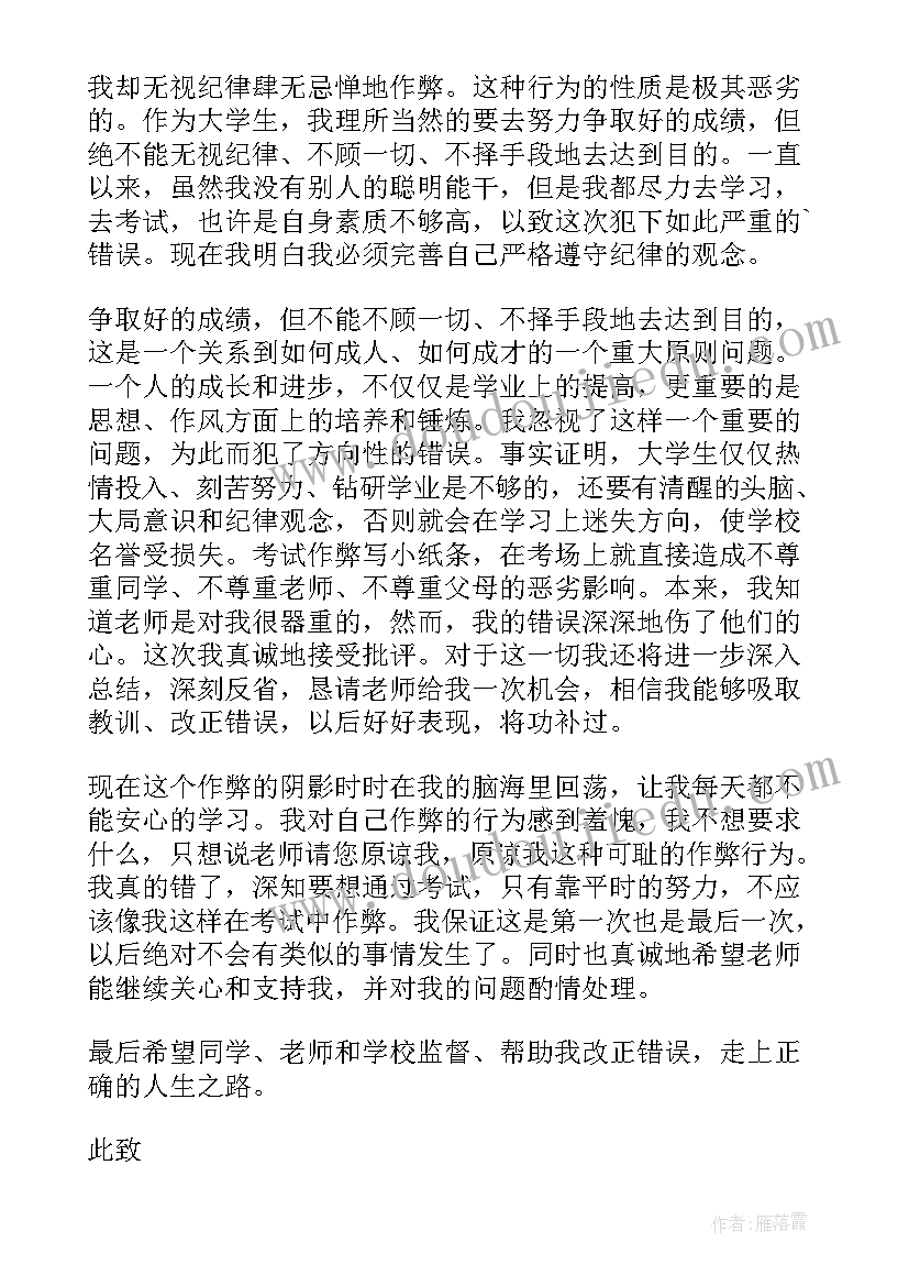 最新作弊检讨书反省自己高中(精选5篇)