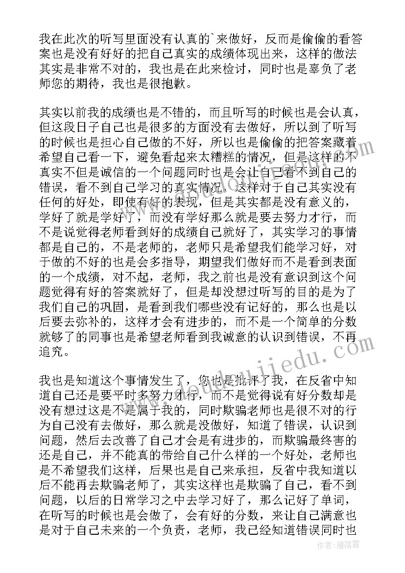 最新作弊检讨书反省自己高中(精选5篇)