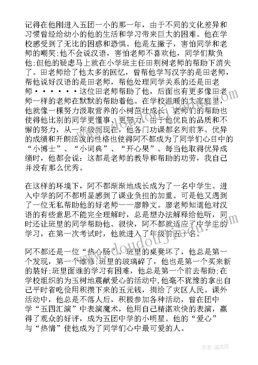 最新小学民族团结教案(优质8篇)