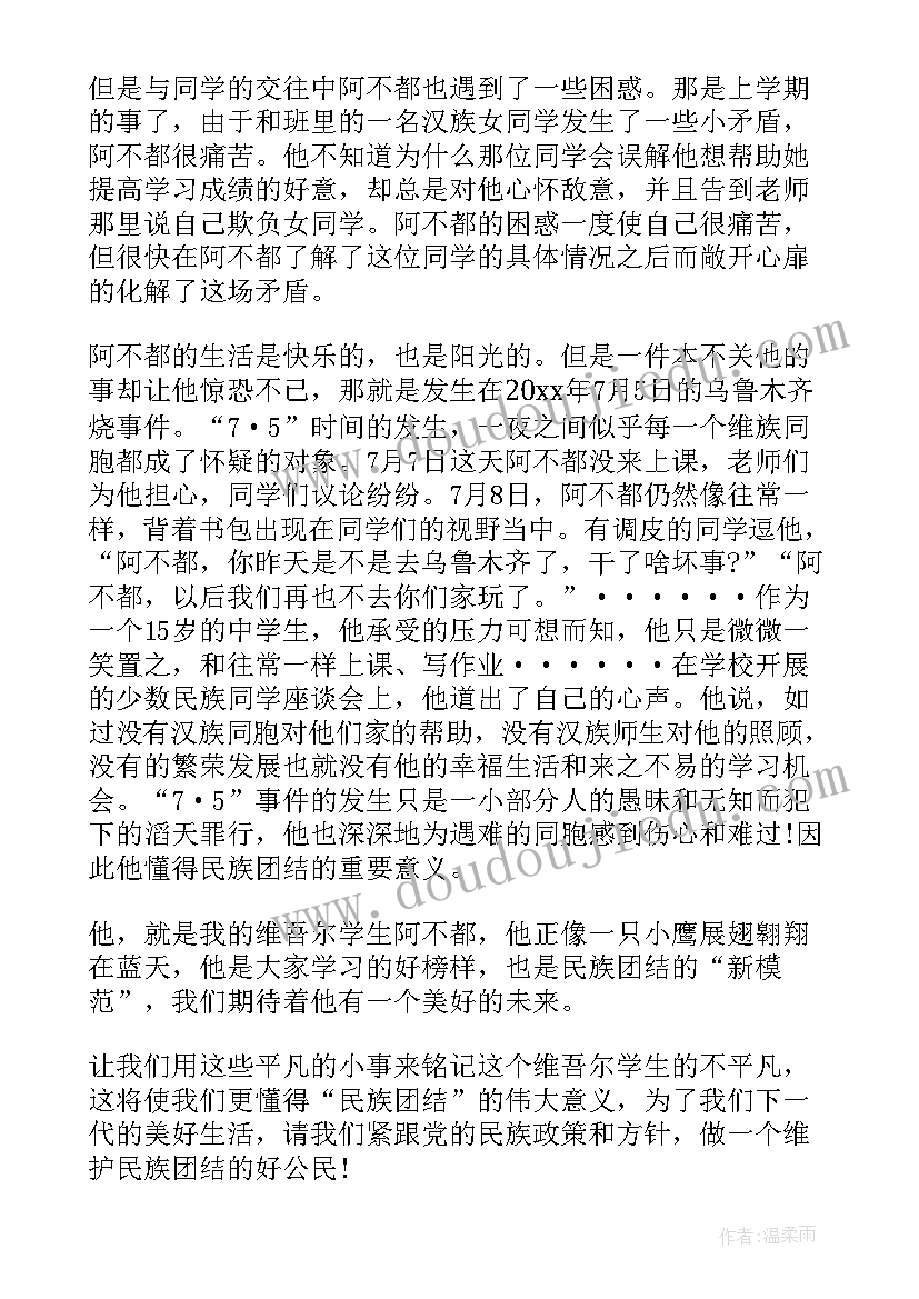 最新小学民族团结教案(优质8篇)