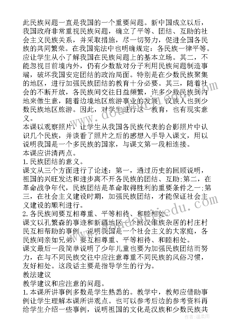 最新小学民族团结教案(优质8篇)