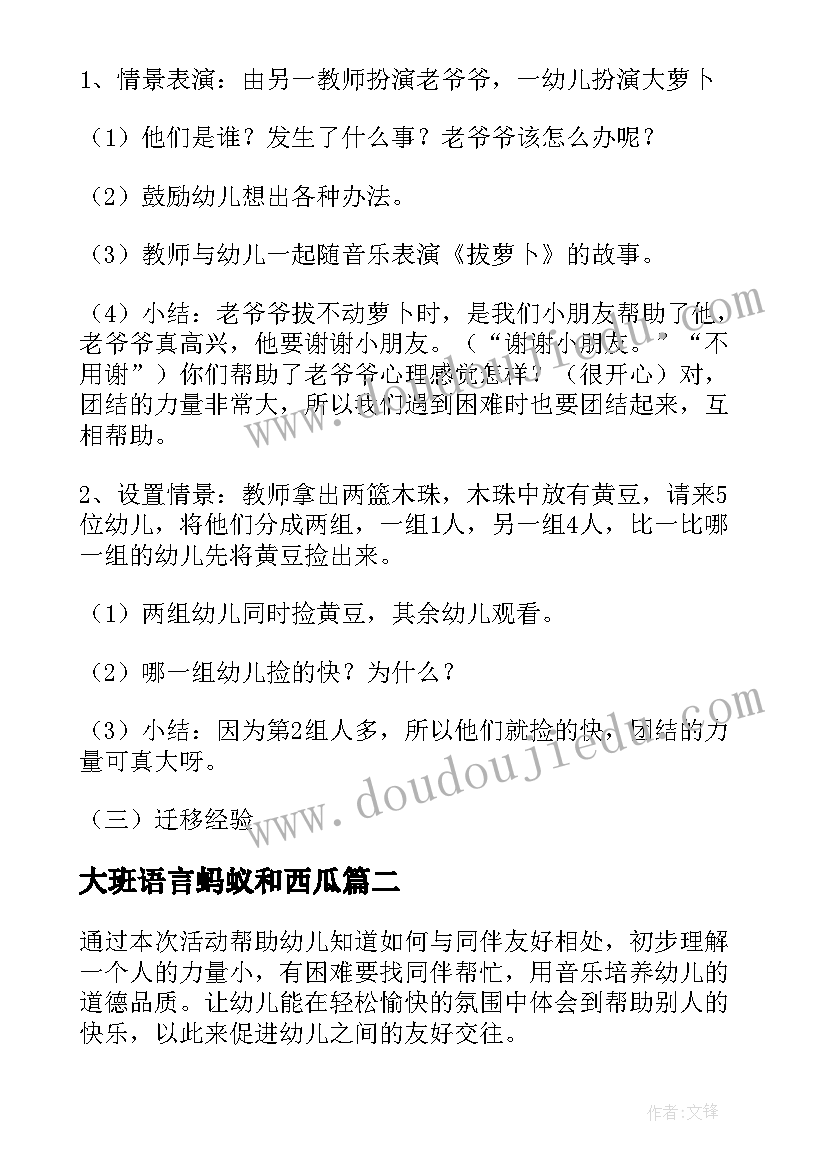 最新大班语言蚂蚁和西瓜 大班音乐教案及教学反思蚂蚁搬豆(优秀5篇)