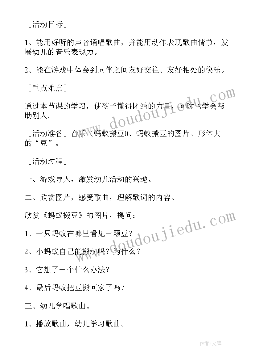 最新大班语言蚂蚁和西瓜 大班音乐教案及教学反思蚂蚁搬豆(优秀5篇)