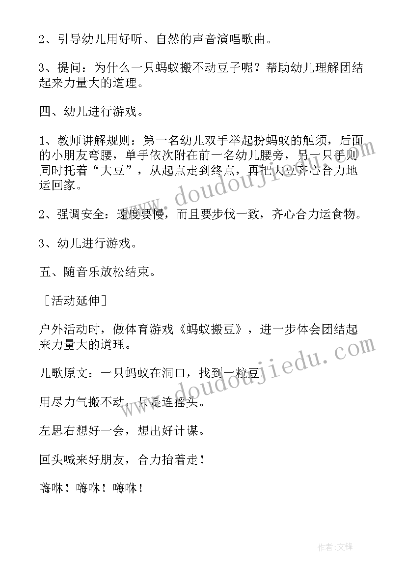 最新大班语言蚂蚁和西瓜 大班音乐教案及教学反思蚂蚁搬豆(优秀5篇)