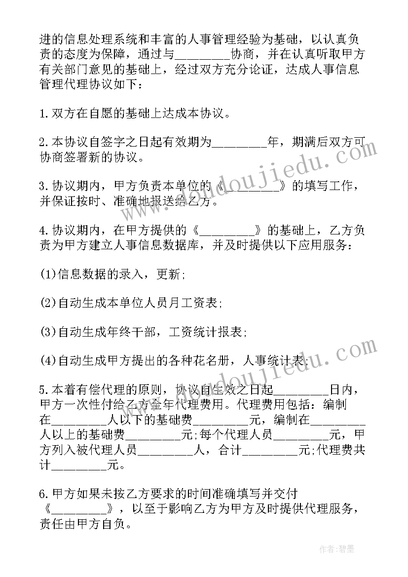 委托人事合同代理书丢了(精选5篇)