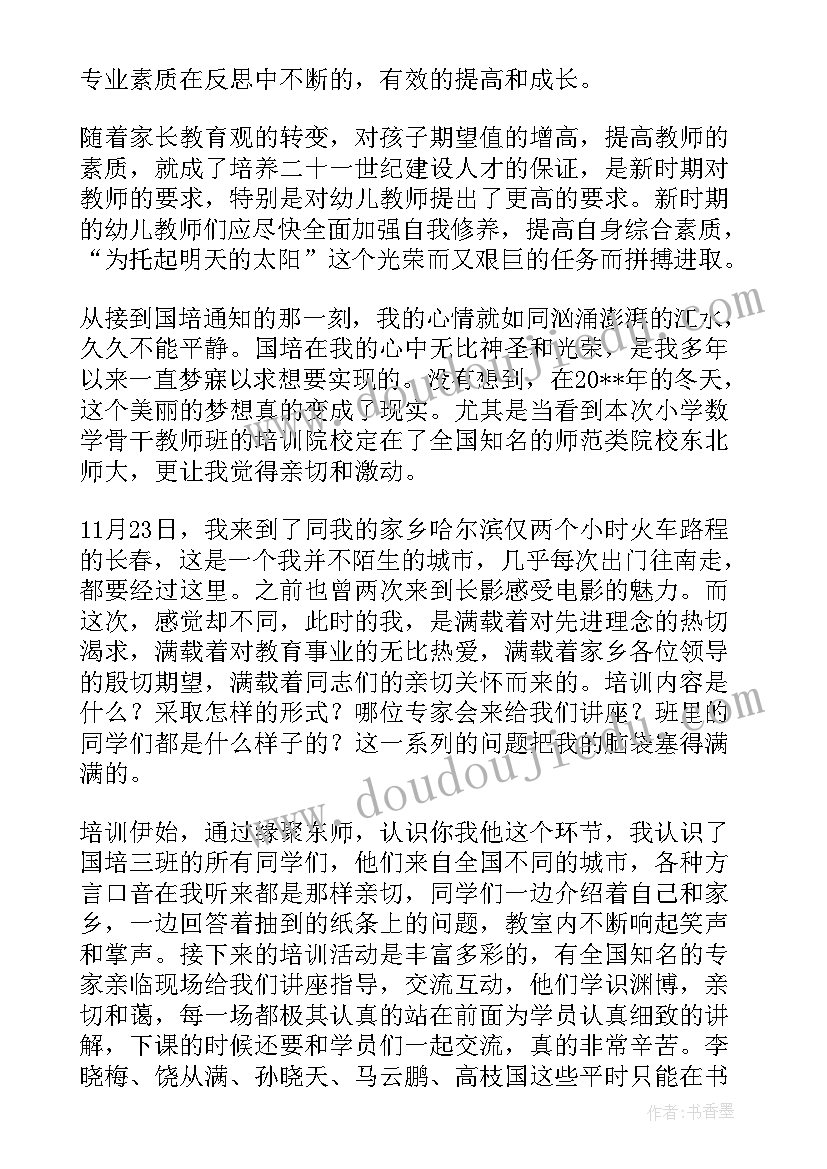 国培生物实验培训总结 国培计划新教师培训总结(模板10篇)