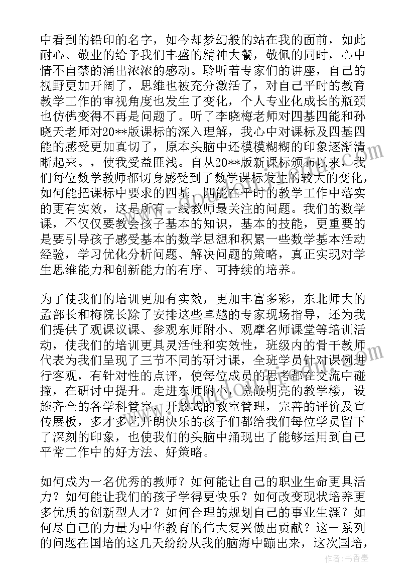 国培生物实验培训总结 国培计划新教师培训总结(模板10篇)