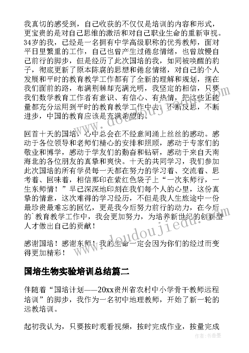 国培生物实验培训总结 国培计划新教师培训总结(模板10篇)