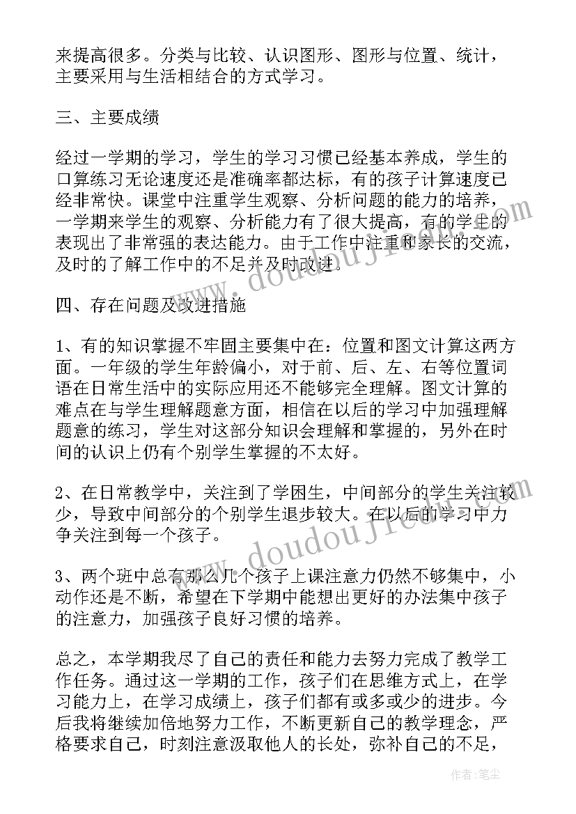 小学数学教师年度考核表个人总结(大全9篇)