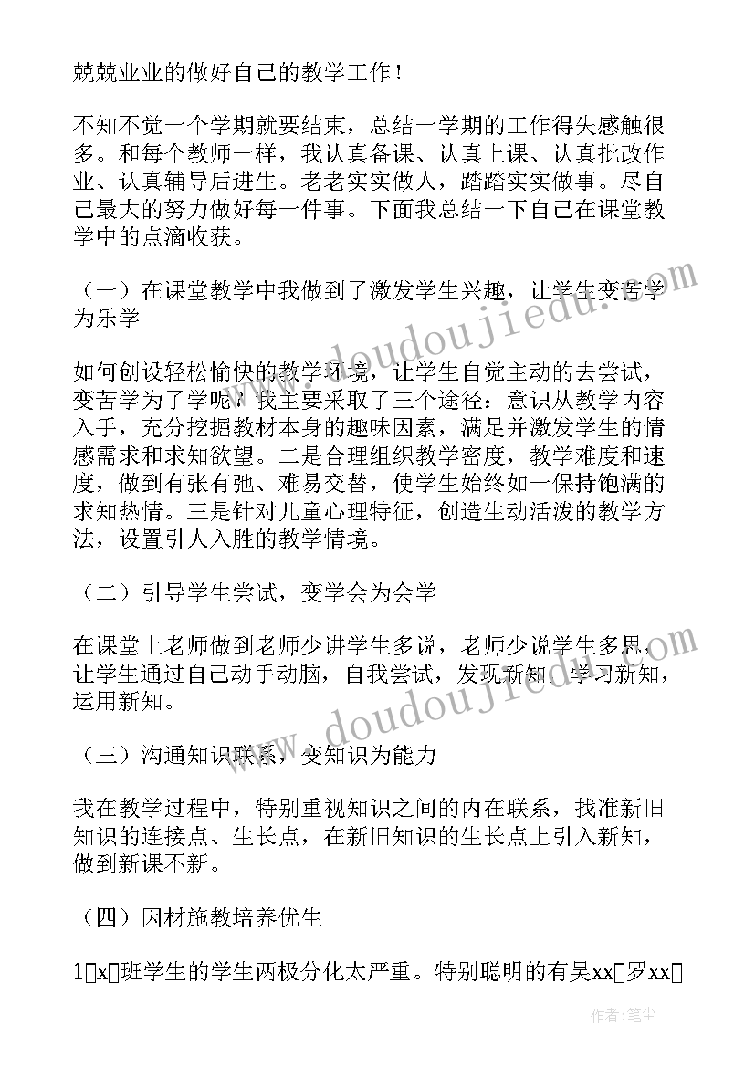 小学数学教师年度考核表个人总结(大全9篇)