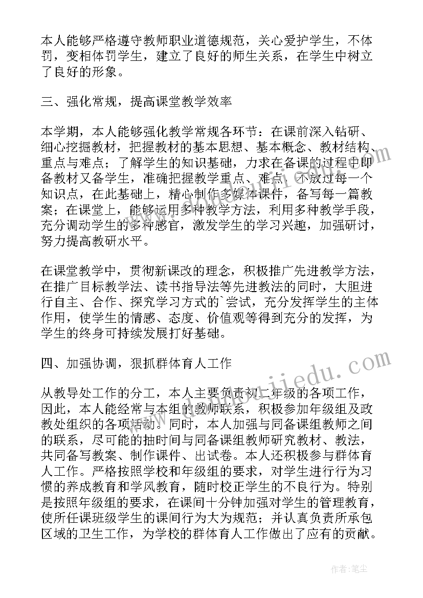 小学数学教师年度考核表个人总结(大全9篇)