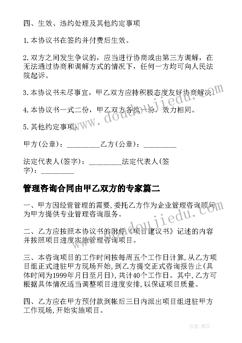 2023年管理咨询合同由甲乙双方的专家(优质10篇)