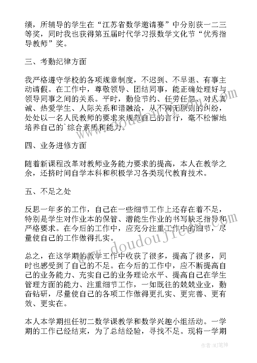 2023年初中数学个人工作总结教师(模板9篇)