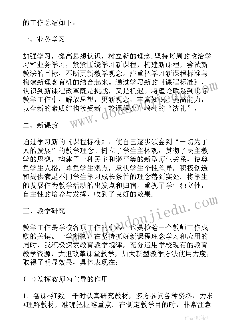 2023年初中数学个人工作总结教师(模板9篇)