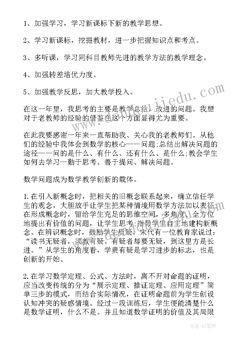 2023年初中数学个人工作总结教师(模板9篇)