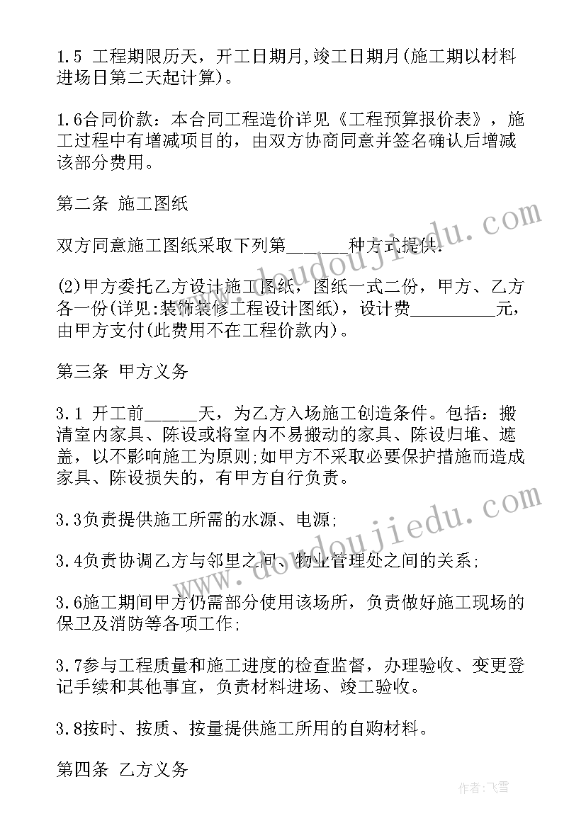 2023年装修合同样版(通用8篇)