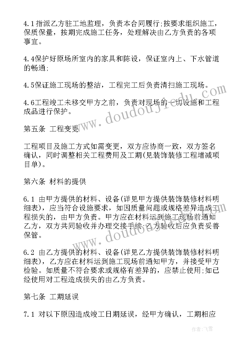 2023年装修合同样版(通用8篇)