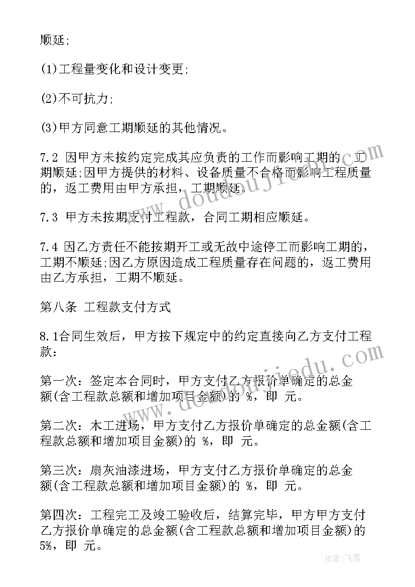 2023年装修合同样版(通用8篇)