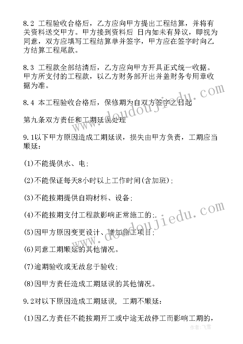 2023年装修合同样版(通用8篇)