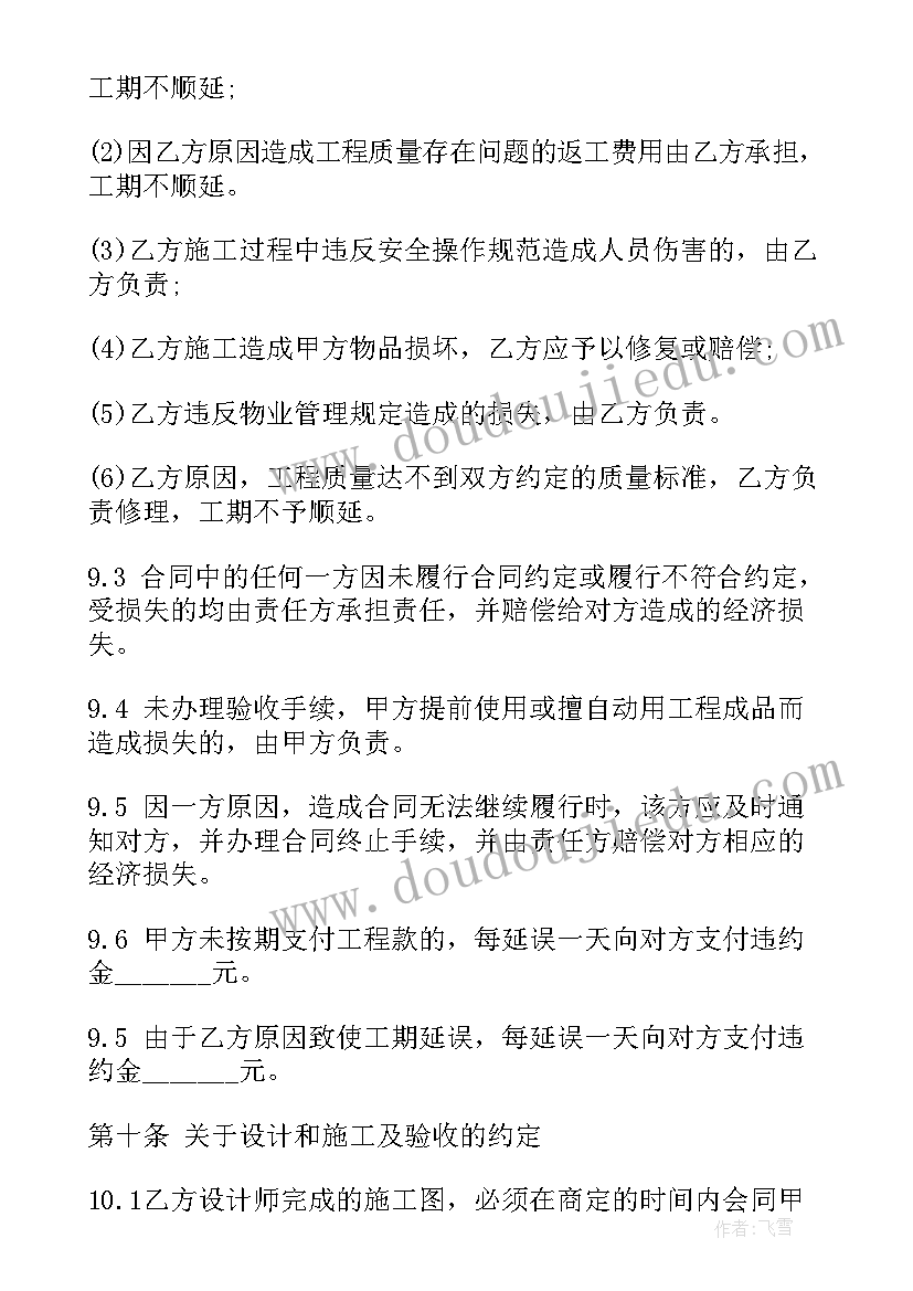 2023年装修合同样版(通用8篇)