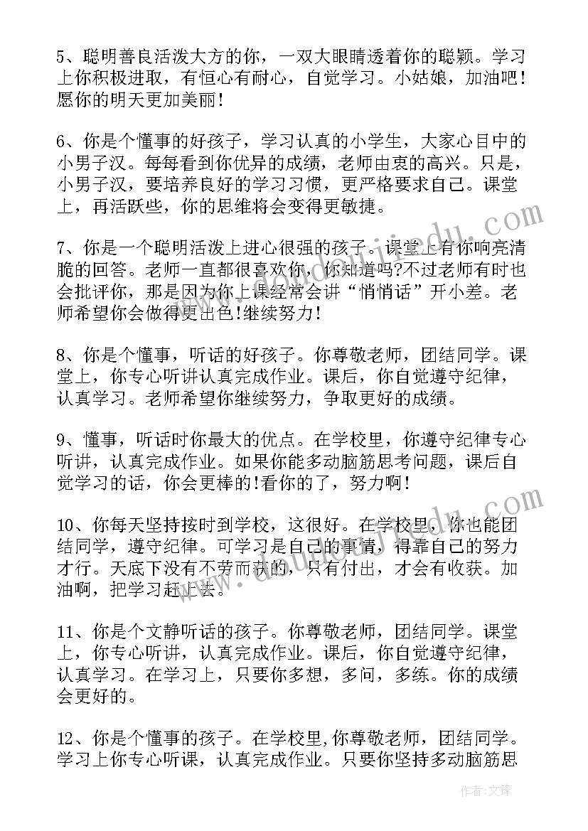 最新期末教师对学生的评语(优秀7篇)